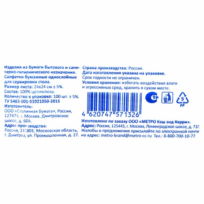 Салфетки бумажные Aro белые 24*24см 100шт м/у