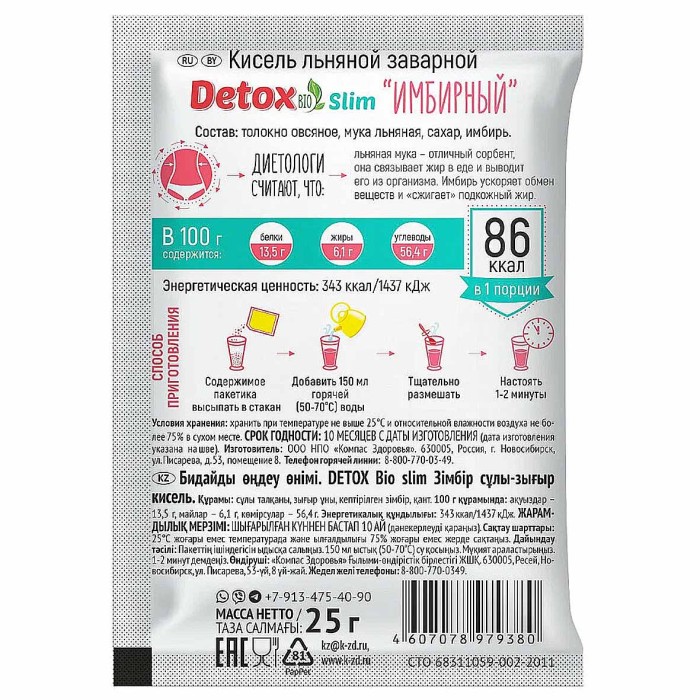 Кисель Detox bio Slim Имбирный 25гр м/у
