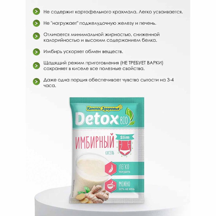 Кисель Detox bio Slim Имбирный 25гр м/у