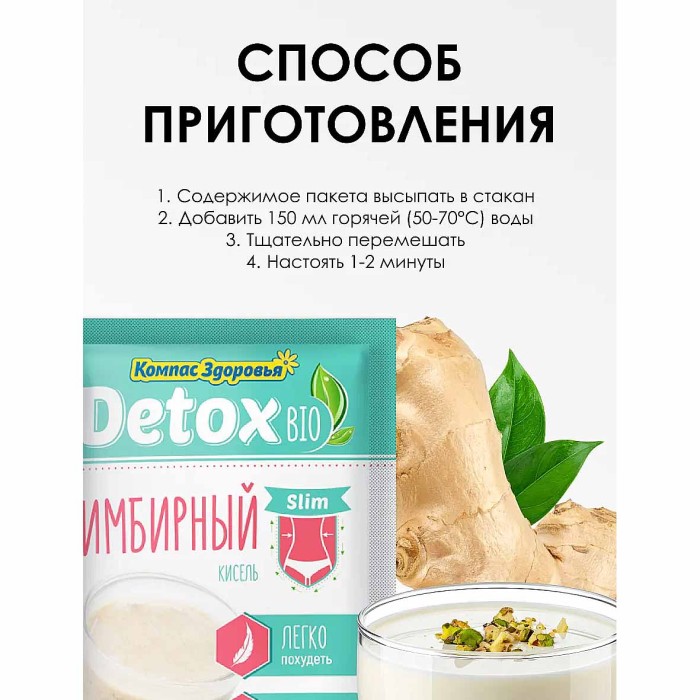 Кисель Detox bio Slim Имбирный 25гр м/у