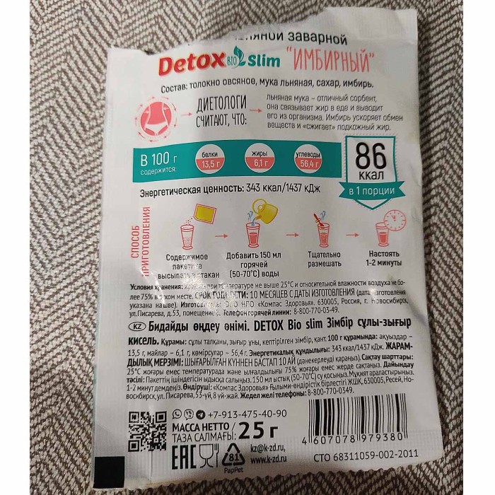 Кисель Detox bio Slim Имбирный 25гр м/у