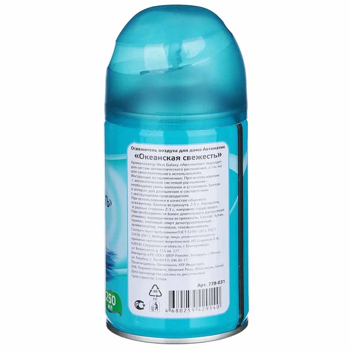 Освежитель воздуха NG Automatic Океанская свежесть 250мл к/у арт778-031