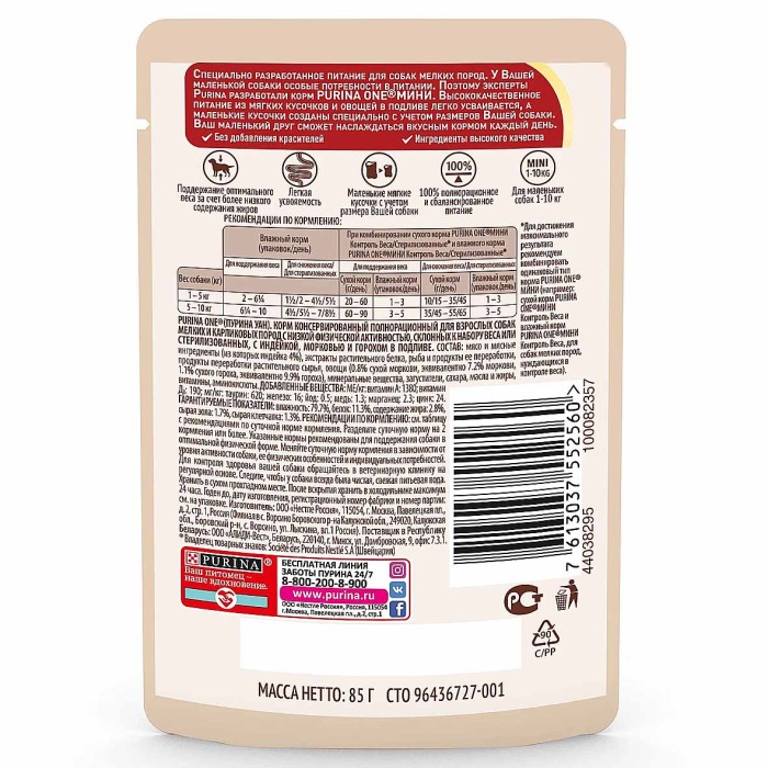 Корм для собак Purina ONE индейка,морковь,горох в подливе 85гр пауч