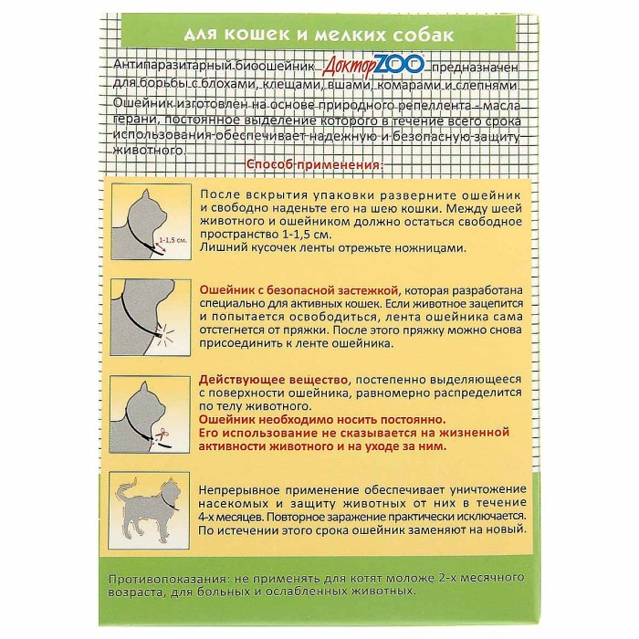 Биоошейник Доктор ZOO для кошек и собак зеленый 35см