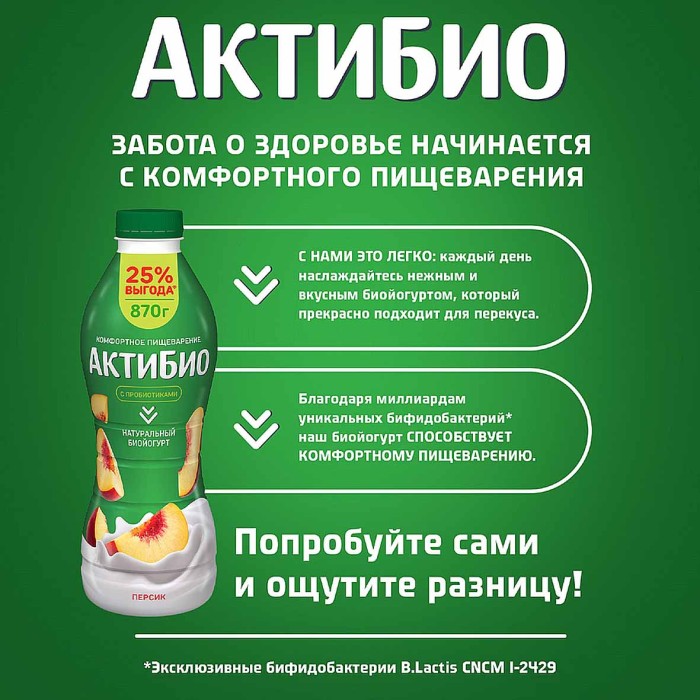 Биойогурт питьевой Актибио натуральный персик 1,5% 870гр пэт