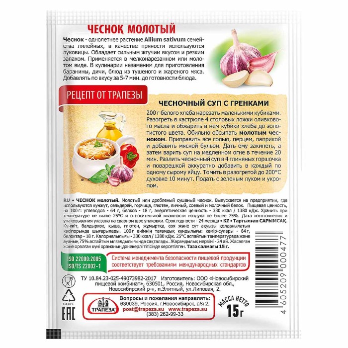 Чеснок Трапеза сушеный молотый 15гр м/у