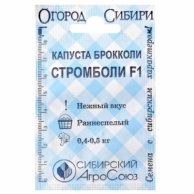 Капуста брокколи Сибирский Агросоюз Стромболи F1 10шт м/у