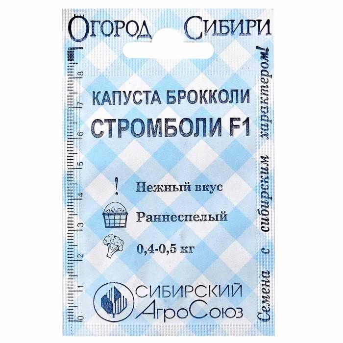 Капуста брокколи Сибирский Агросоюз Стромболи F1 10шт м/у