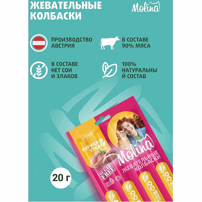 Колбаски жевательные для кошек Molina курица-утка 4шт м/у