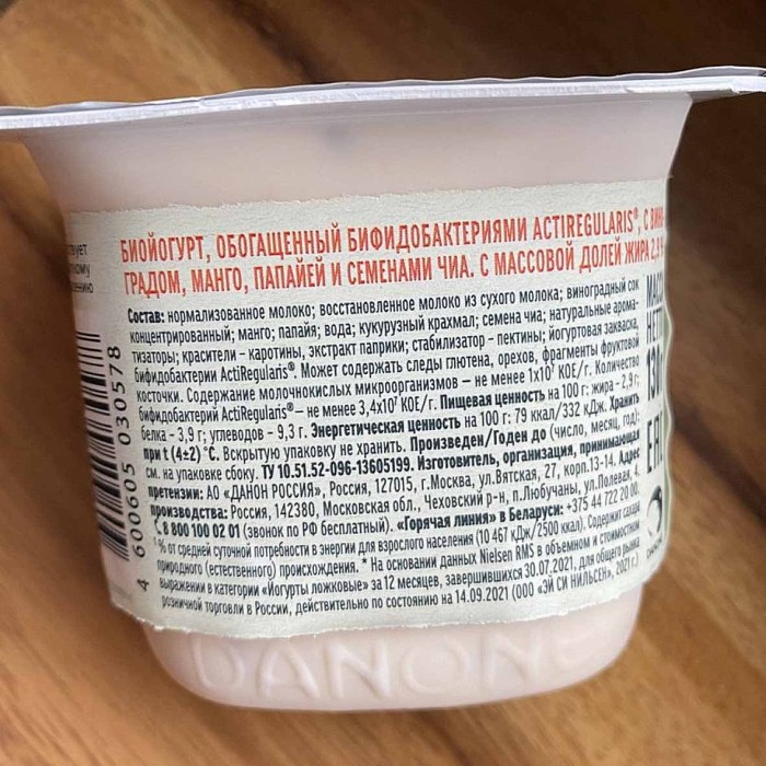 Йогурт Активия виногра-манго-папай-чиа 2,9% 130гр пэт