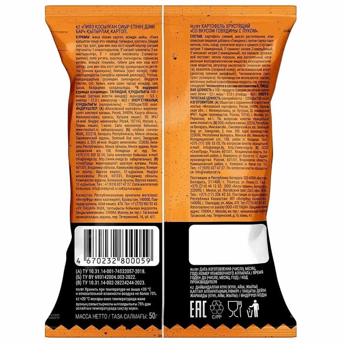 Чипсы ЭУ Пацан со вкусом шашлыка 50гр м/у