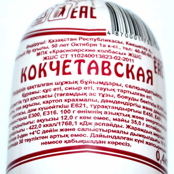 Колбаса вареная Красноярские Колбасы Кокчетавская 400гр