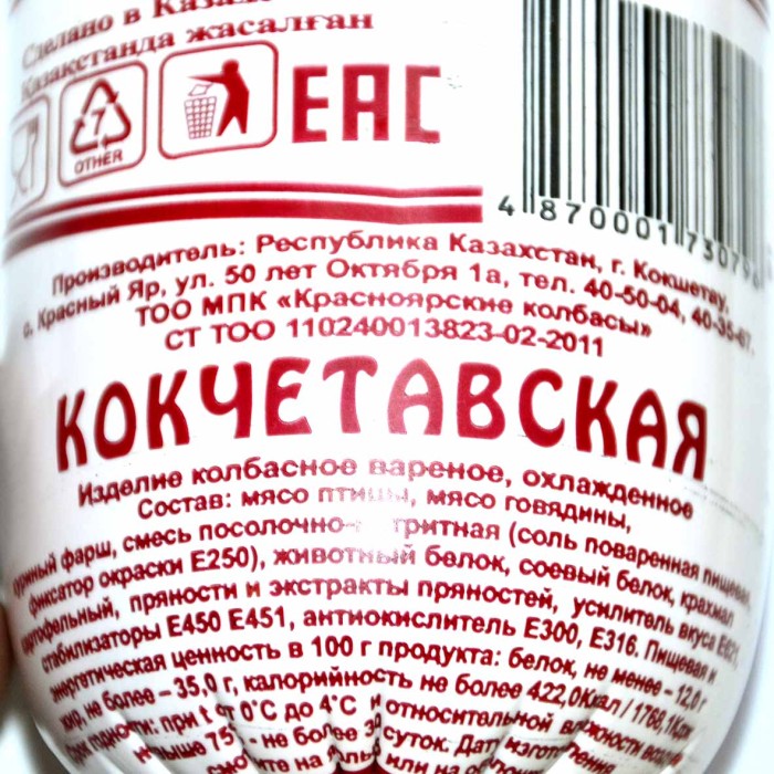 Колбаса вареная Красноярские Колбасы Кокчетавская 400гр