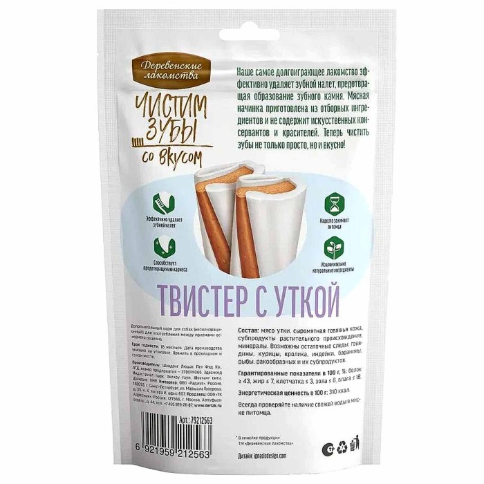 Лакомство для собак Деревенские Лакомства Чистим зубы Твистер с уткой 80гр м/у