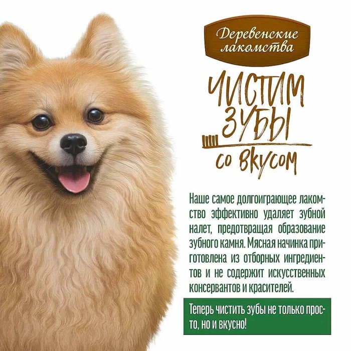 Лакомство для собак Деревенские Лакомства Чистим зубы Твистер с уткой 80гр м/у