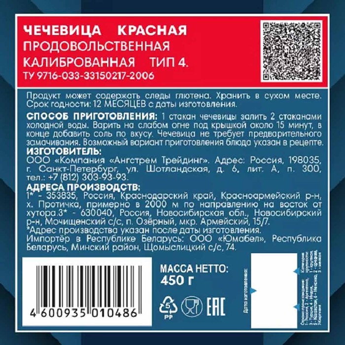 Чечевица Националь красная 450гр м/у