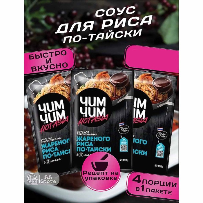 Соус Чим-Чим для риса по-тайски 90гр м/у
