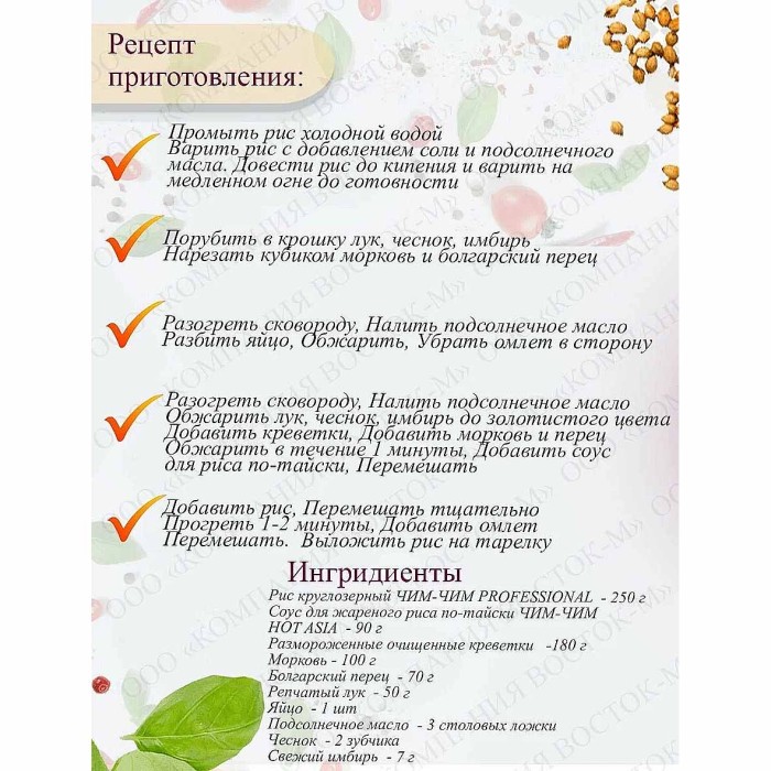 Соус Чим-Чим для риса по-тайски 90гр м/у
