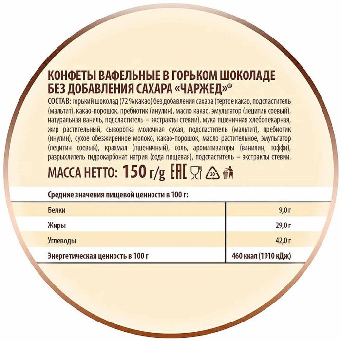 Конфеты Победа вафельные Charged в горьком шоколаде 150гр м/у