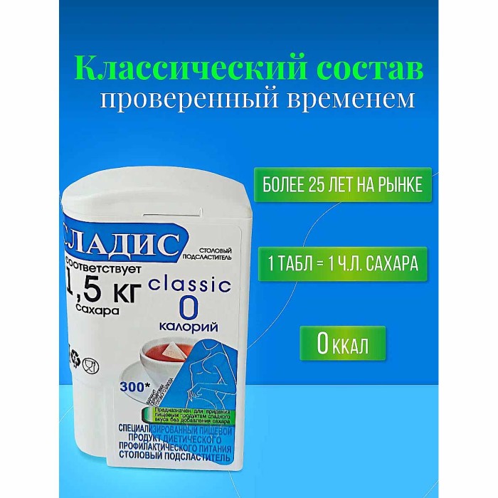 Заменитель сахара Сладис 300шт пэт