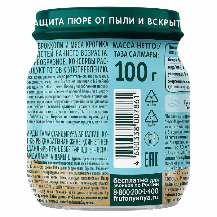 Пюре ФрутоНяня капуста брокколи и мяса кролика с рисом с 8мес 100гр ст/б