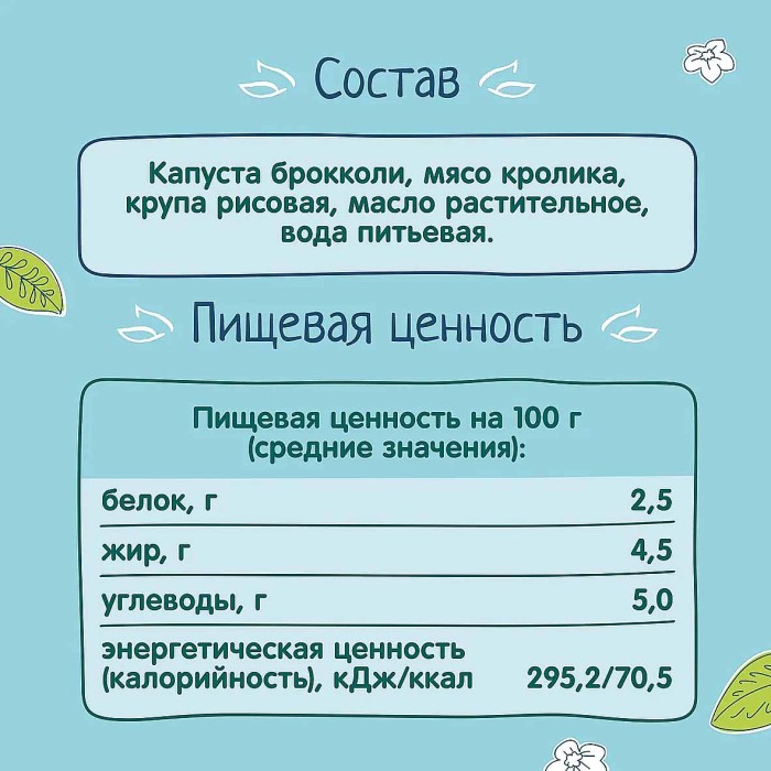 Пюре ФрутоНяня капуста брокколи и мяса кролика с рисом с 8мес 100гр ст/б
