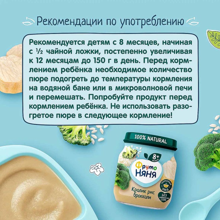 Пюре ФрутоНяня капуста брокколи и мяса кролика с рисом с 8мес 100гр ст/б