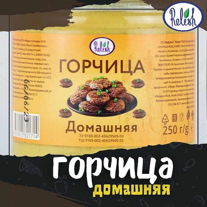 Горцица Relish Домашняя 250гр ст/б