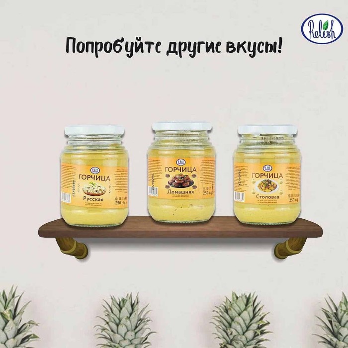 Горцица Relish Домашняя 250гр ст/б