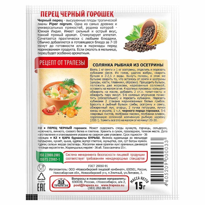 Перец черный Трапеза горошек 15гр м/у