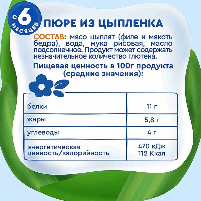 Пюре Агуша цыпленок 80гр ст/б