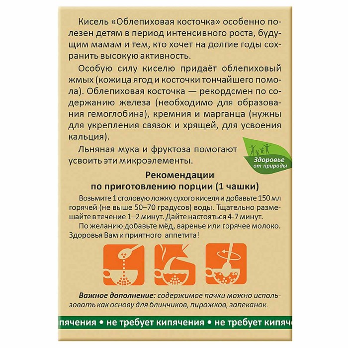 Кисель Компас Здоровья облепиховая косточка на фруктозе 150гр к/у