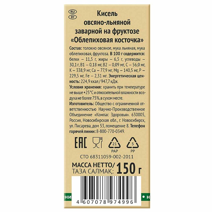 Кисель Компас Здоровья облепиховая косточка на фруктозе 150гр к/у
