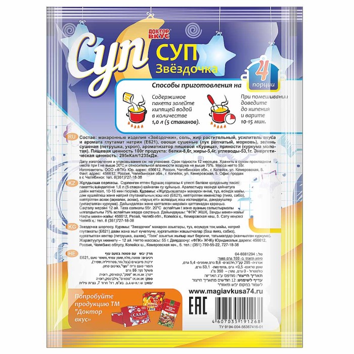 Суп Доктор вкус Звездочка 55гр м/у