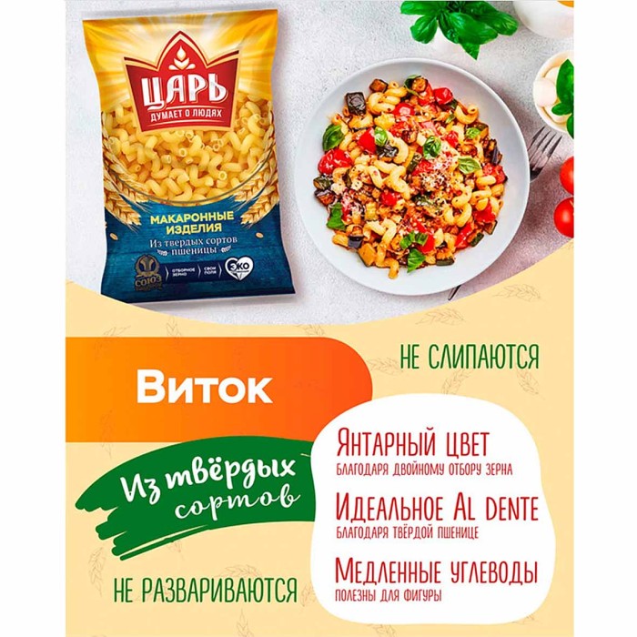Макароны Царь виток большой 400гр м/у