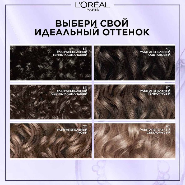 Краска для волос Loreal Exellence 3.11 Темный каштан к/у