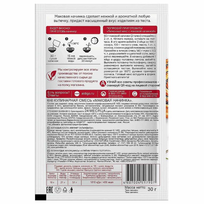 Начинка маковая Айдиго 30гр м/у