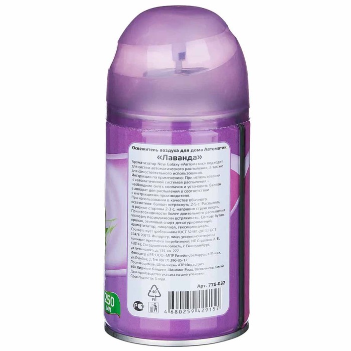 Освежитель воздуха NG Automatic Лаванда 250мл к/у арт778-032