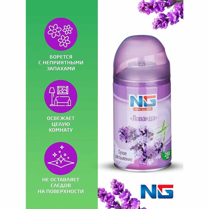 Освежитель воздуха NG Automatic Лаванда 250мл к/у арт778-032