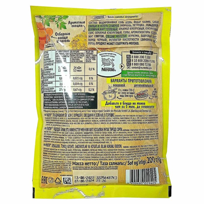 Бульон Maggi с курицей 200гр м/у