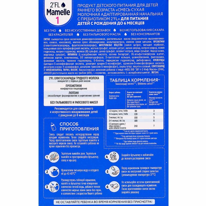 Смесь Farmalakt Mameiie с пребиотиком 2FL с 0-6мес 600гр м/у