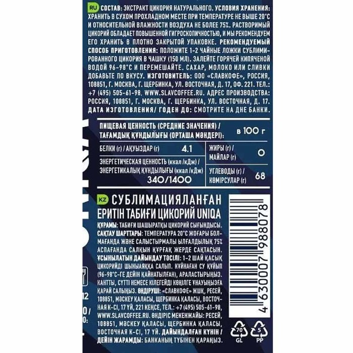 Цикорий Uniqa Chicory сублимированный 95гр ст/б