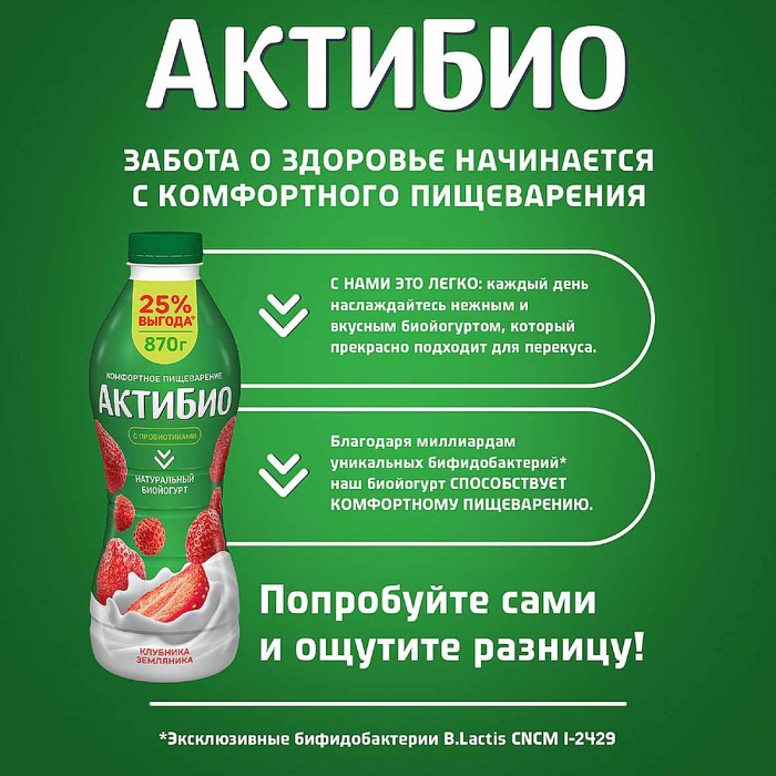 Биойогурт питьевой Актибио натуральный клубника-земляника 1,5% 870гр пэт