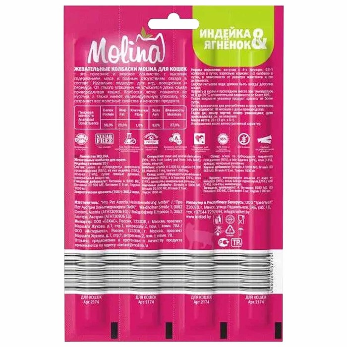 Колбаски жевательные для кошек Molina индейка-ягненок 4шт м/у