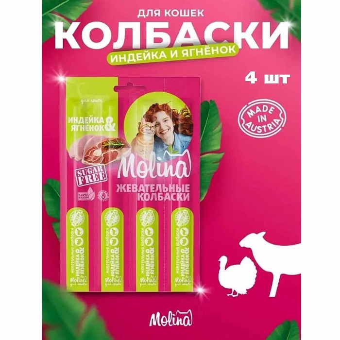 Колбаски жевательные для кошек Molina индейка-ягненок 4шт м/у