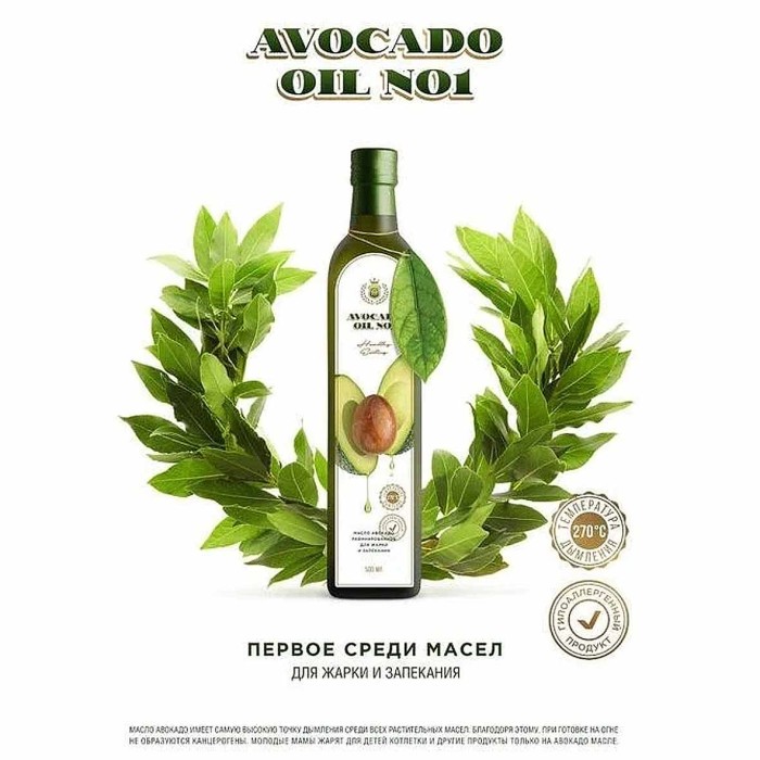 Масло авокадо Avocado oil №1 500мл с/б