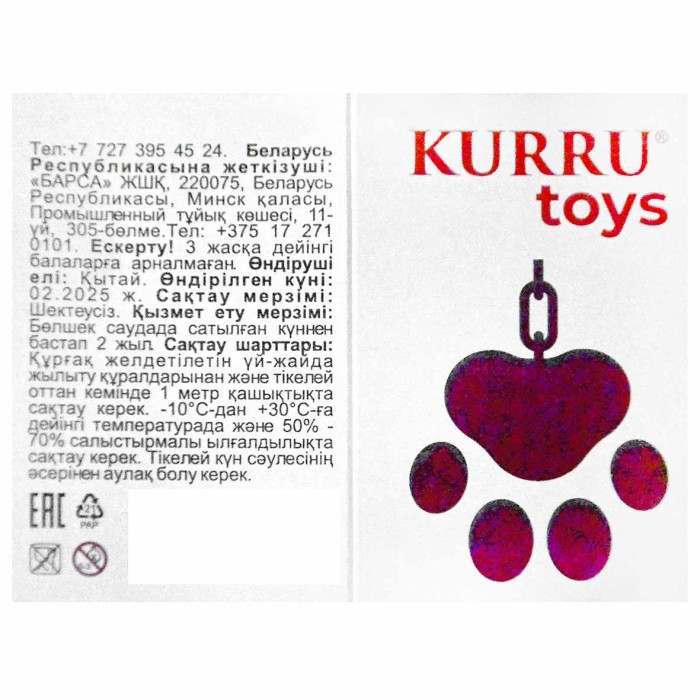 Брелок Kurru Toys Лапка  артKR-L1120