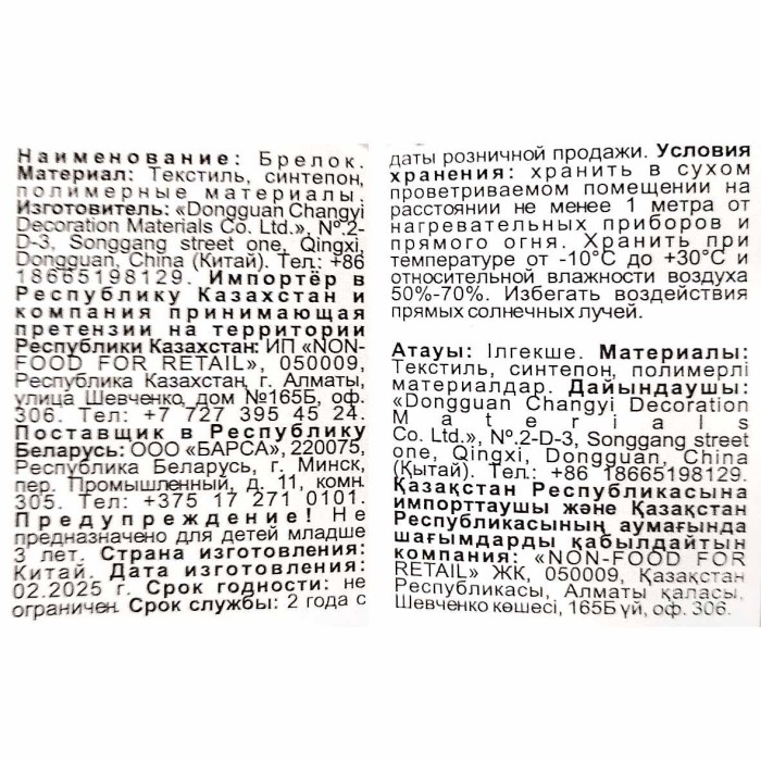 Брелок Kurru Toys Лапка  артKR-L1120