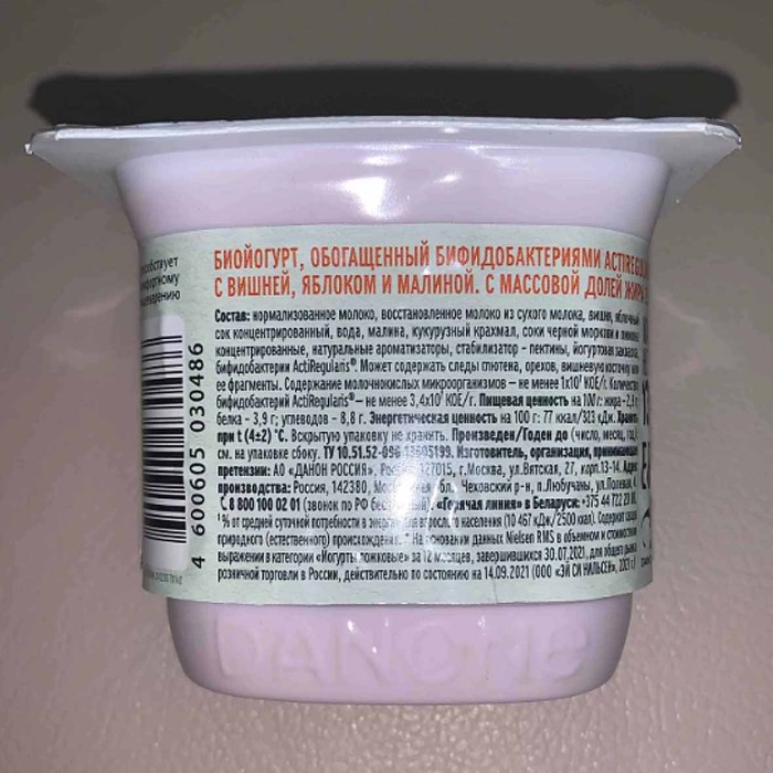 Йогурт Активия вишня-яблоко-салина 2,9% 130гр пэт