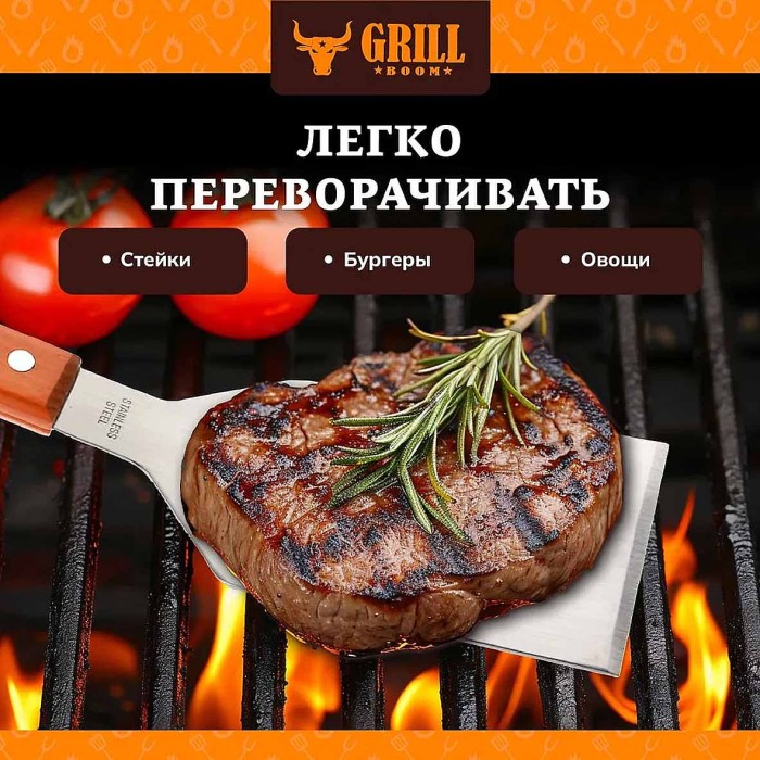 Лопатка Grillboom для барбекю 38*8см арт101-002